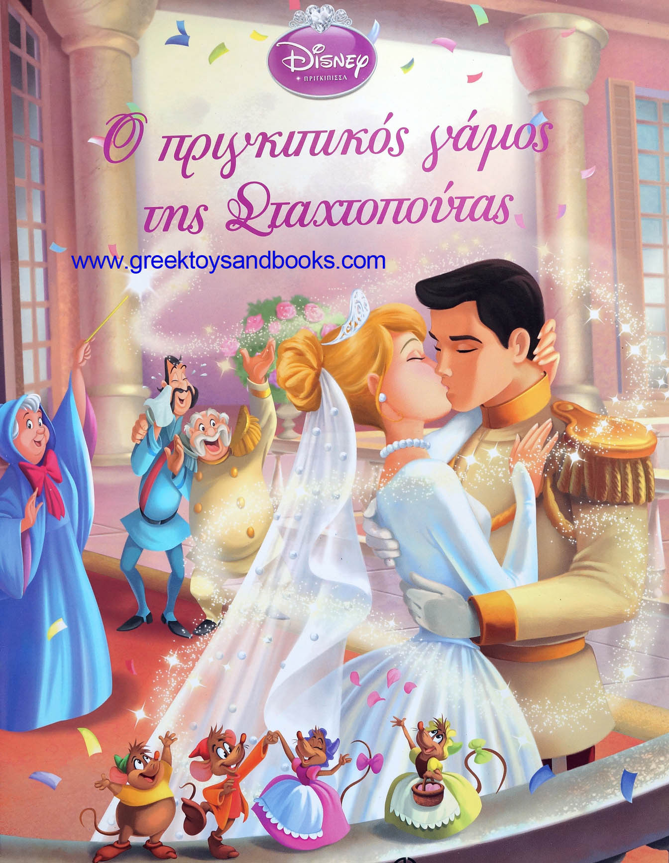 Cinderella's Wedding